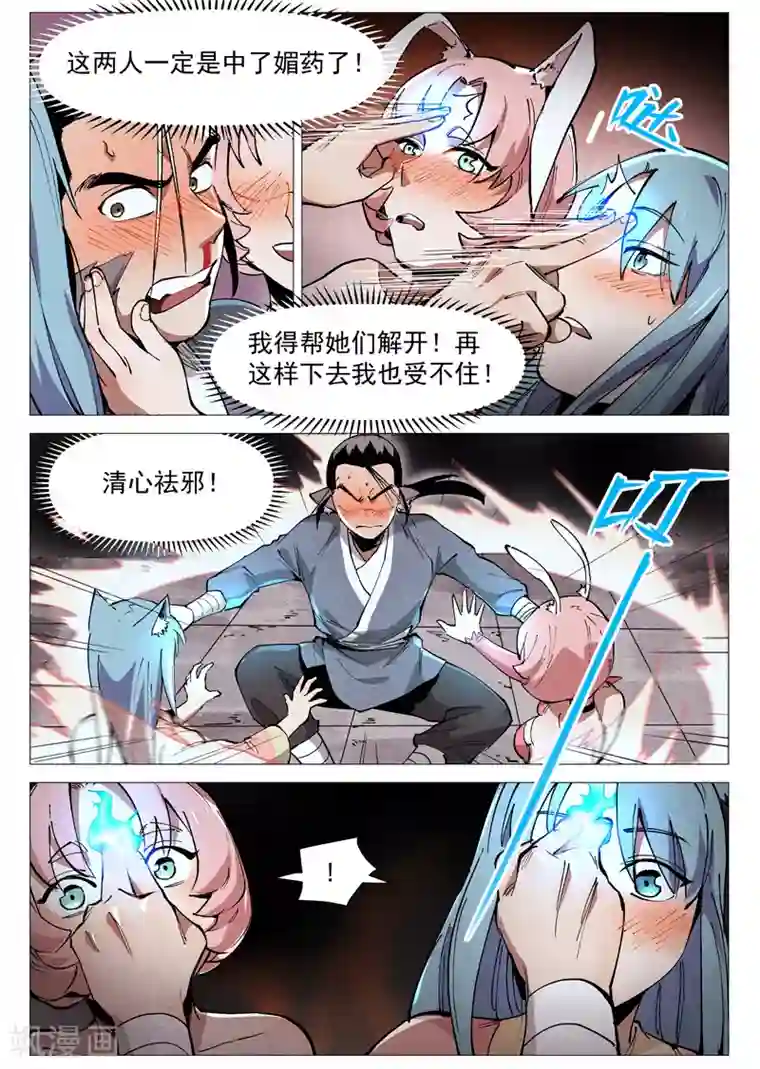 仙风剑雨录第50话1 大闹一场