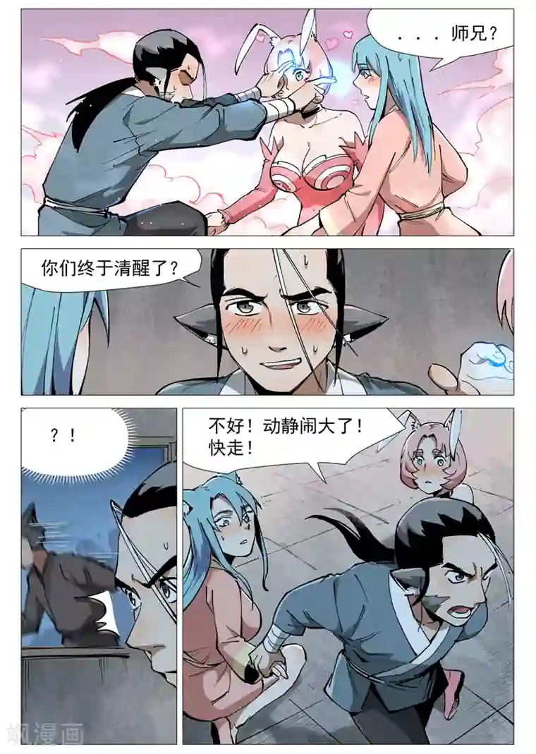 仙风剑雨录第50话1 大闹一场