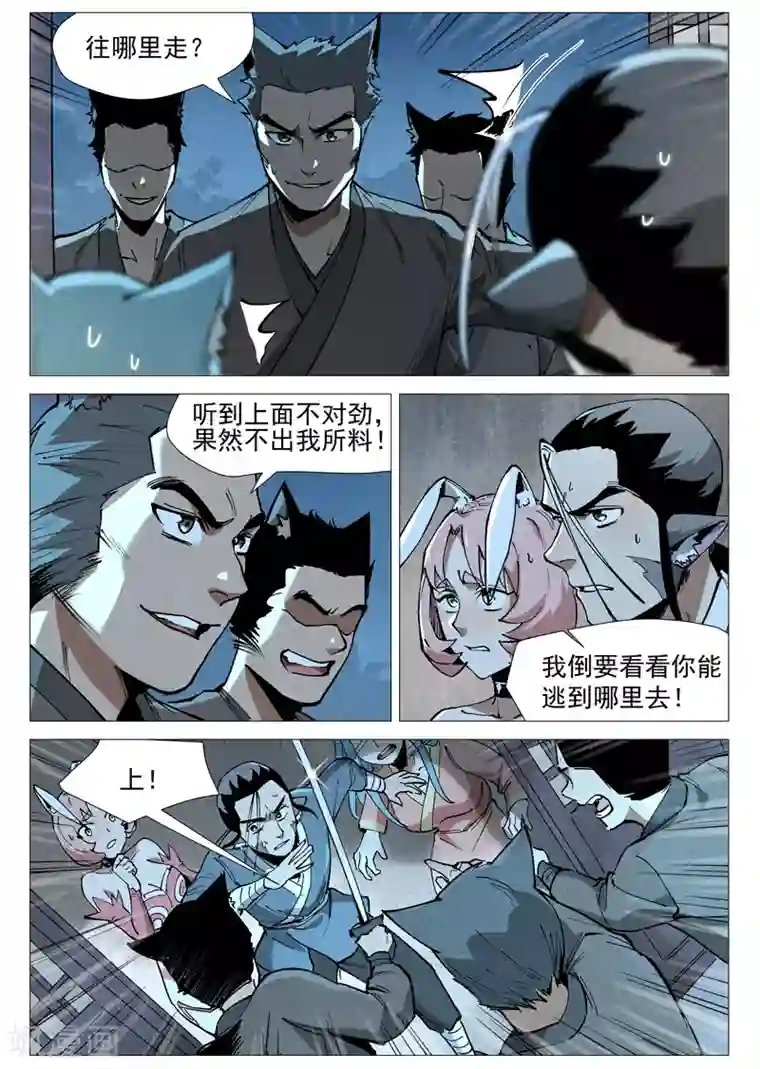 仙风剑雨录第50话1 大闹一场