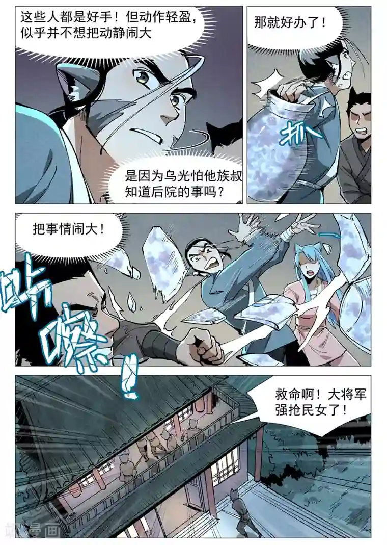 仙风剑雨录第50话1 大闹一场