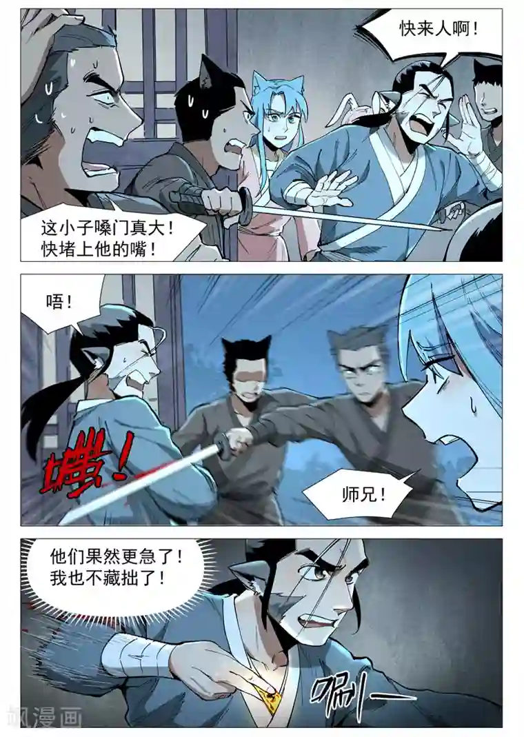 仙风剑雨录第50话1 大闹一场