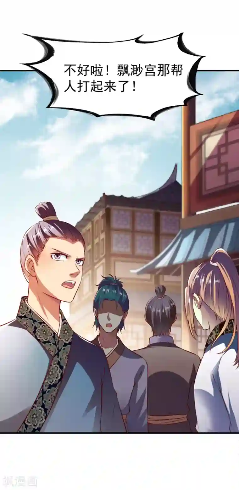 战鼎第188话 来自冰蓝城的救援