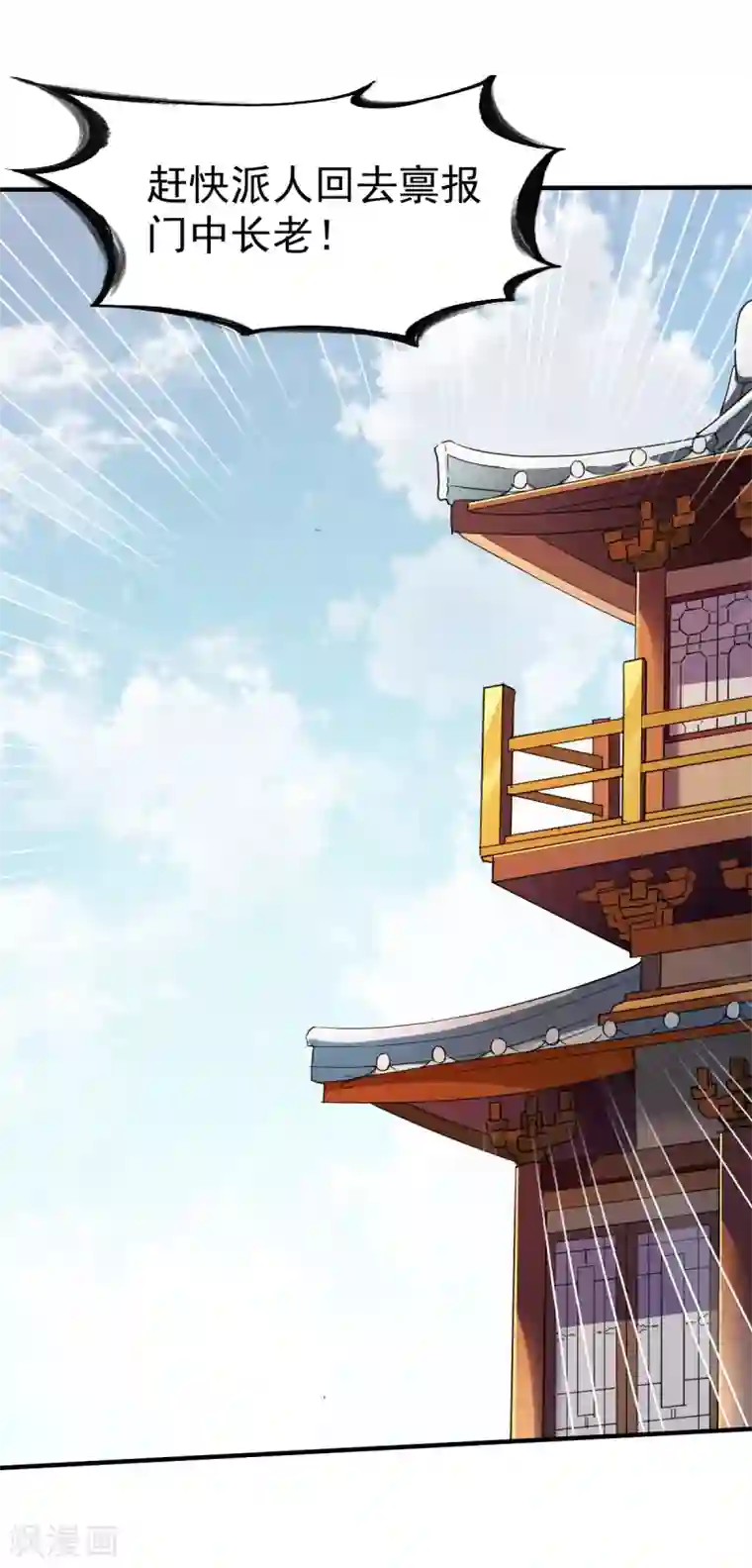 战鼎第189话 夏幕熙的好主意