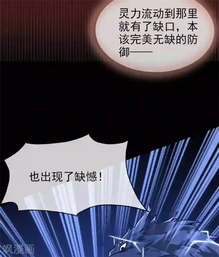 至尊神级系统第318话 弱点突破