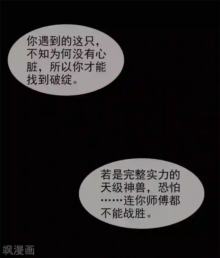 至尊神级系统第318话 弱点突破