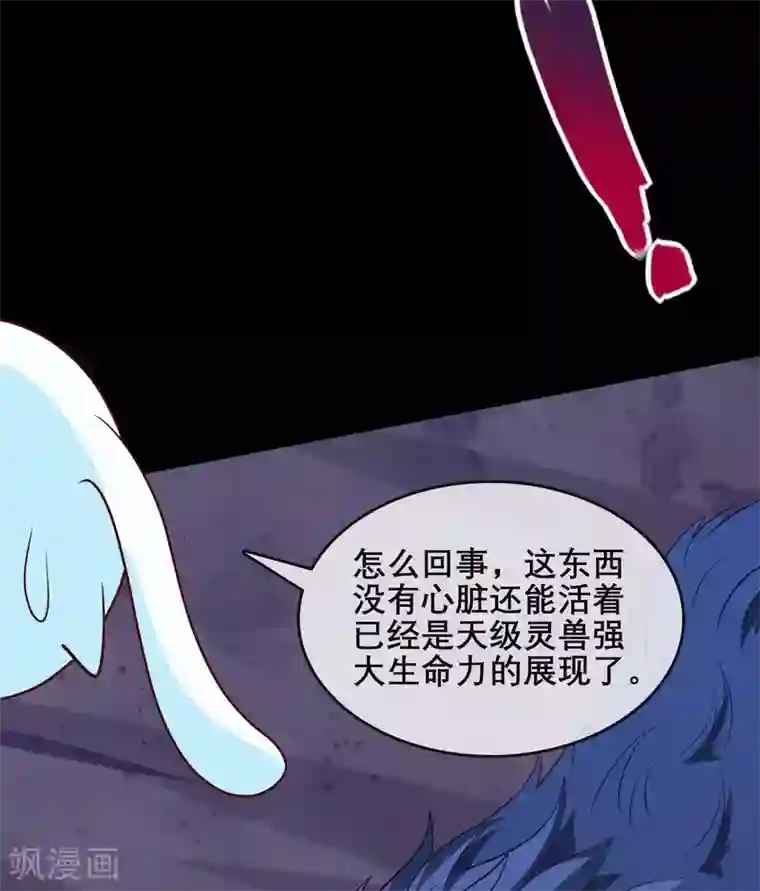 至尊神级系统第319话 白泽之心