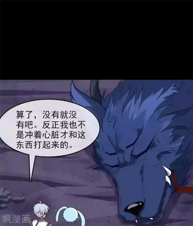 至尊神级系统第319话 白泽之心