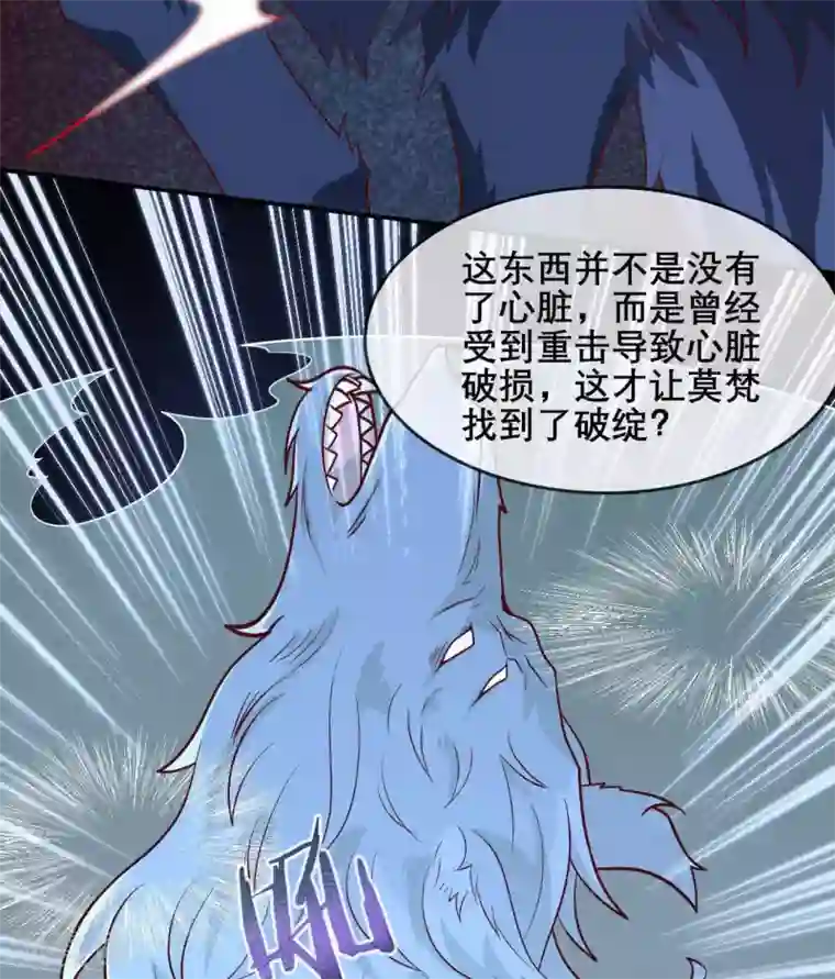 至尊神级系统第319话 白泽之心