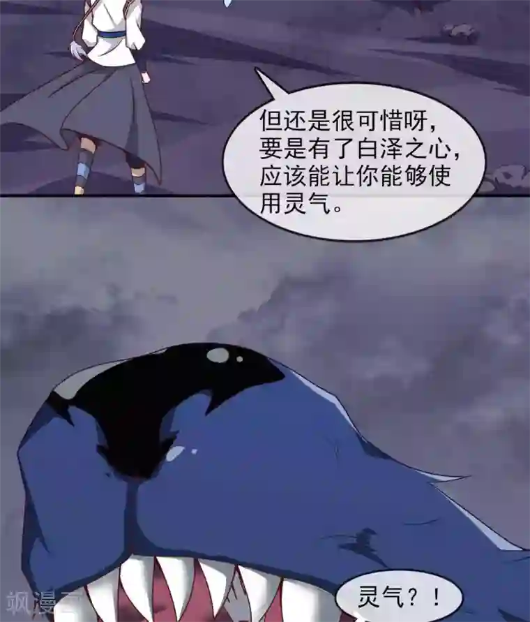 至尊神级系统第319话 白泽之心