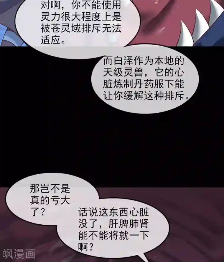 至尊神级系统第319话 白泽之心