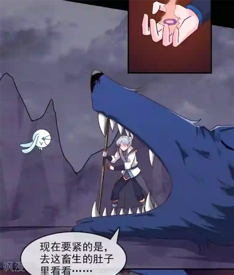 至尊神级系统第319话 白泽之心