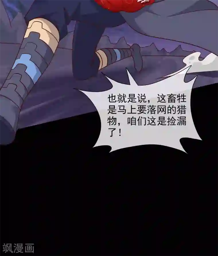 至尊神级系统第321话 完美级的捡漏
