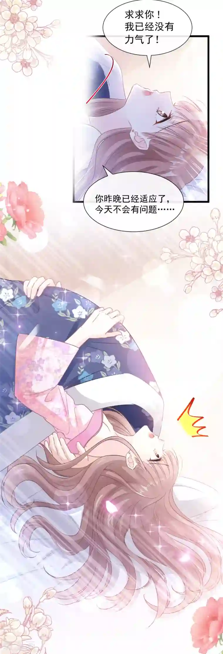霸道总裁轻轻爱第90话 你和谁有经验？