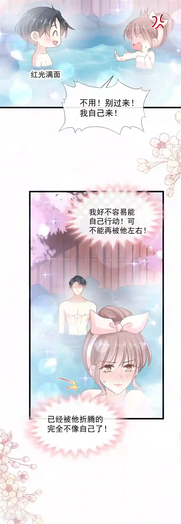 霸道总裁轻轻爱第90话 你和谁有经验？