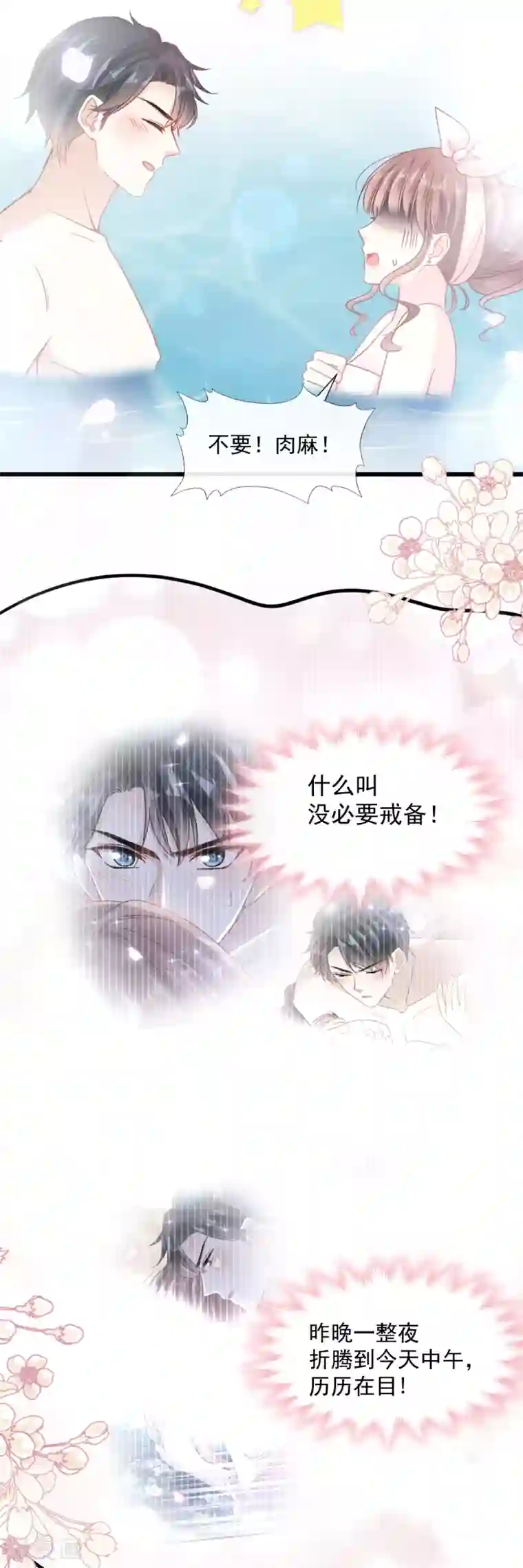 霸道总裁轻轻爱第90话 你和谁有经验？