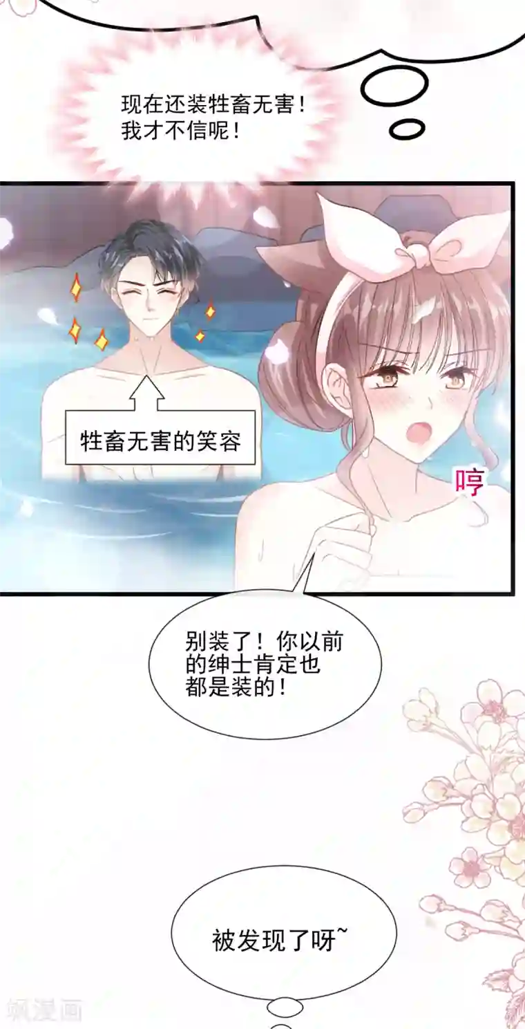 霸道总裁轻轻爱第90话 你和谁有经验？