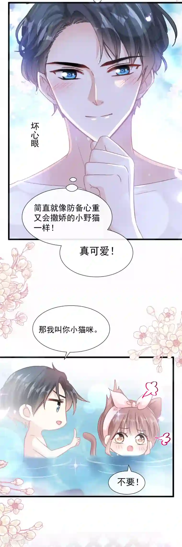 霸道总裁轻轻爱第90话 你和谁有经验？