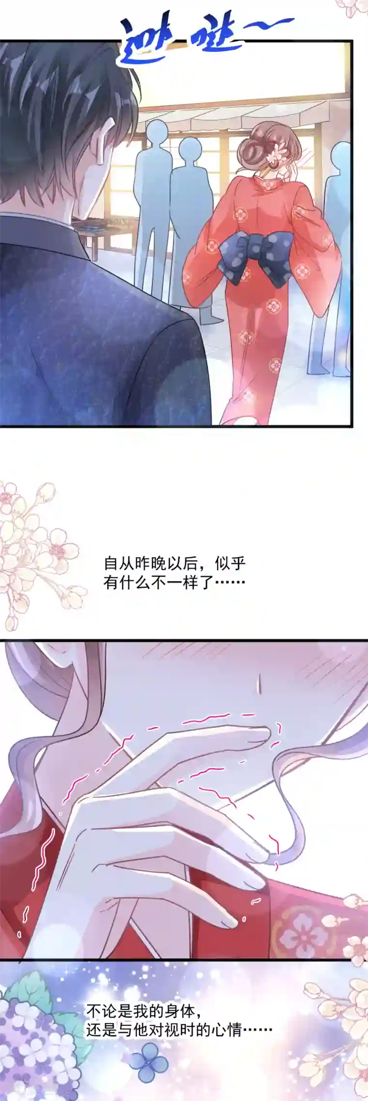 霸道总裁轻轻爱第90话 你和谁有经验？
