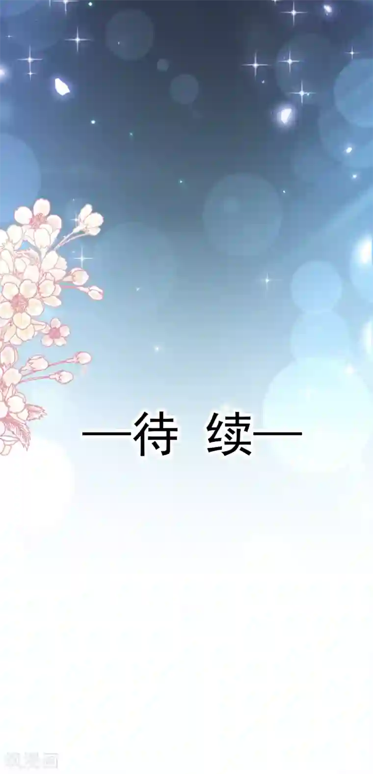 霸道总裁轻轻爱第90话 你和谁有经验？