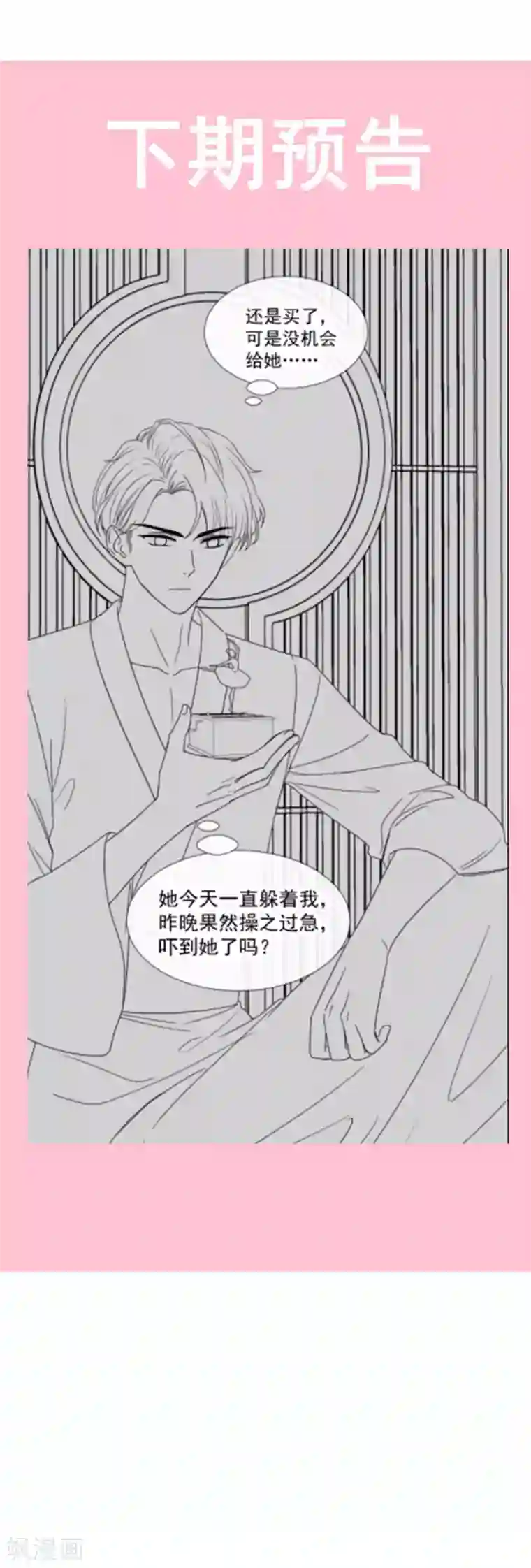 霸道总裁轻轻爱第90话 你和谁有经验？