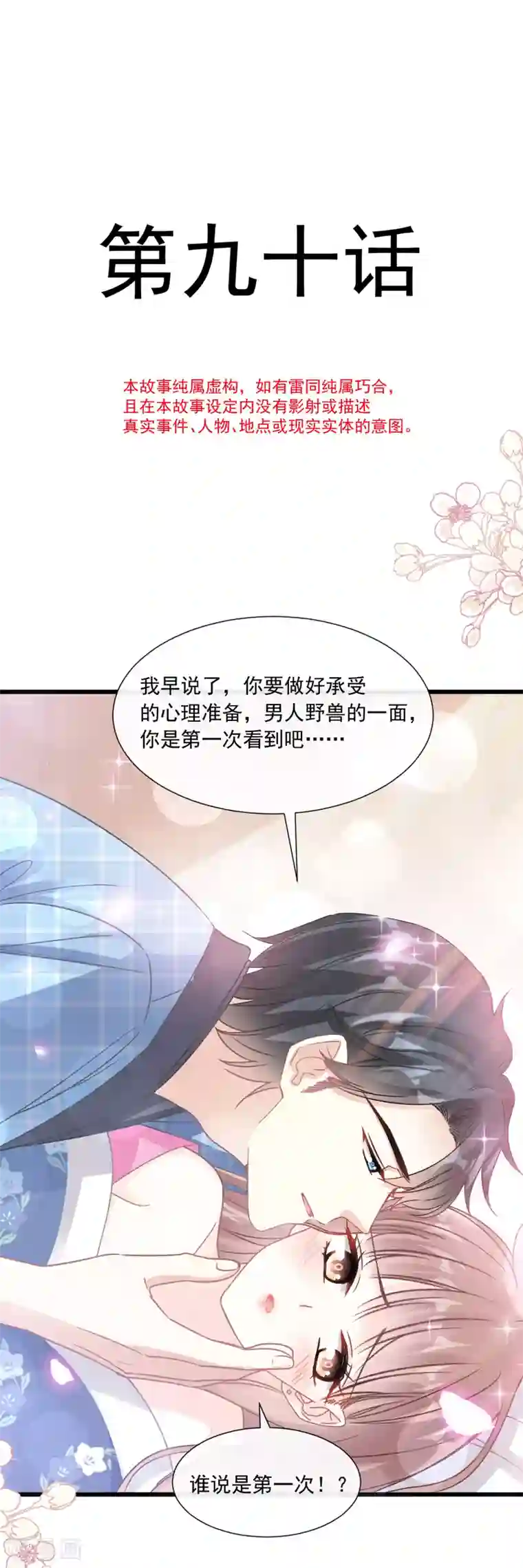 霸道总裁轻轻爱第90话 你和谁有经验？