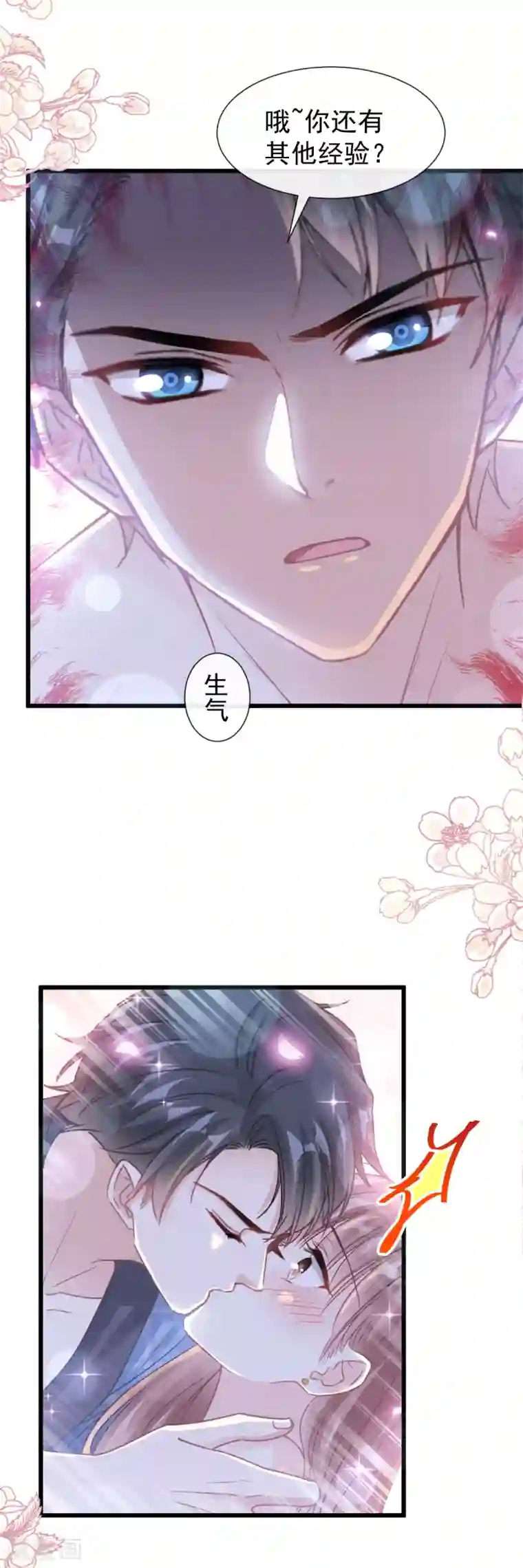 霸道总裁轻轻爱第90话 你和谁有经验？