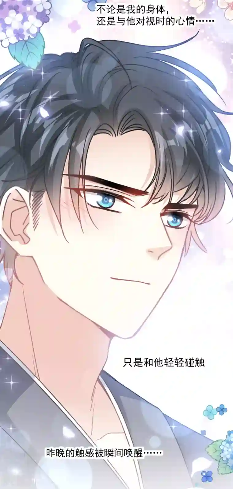 霸道总裁轻轻爱第91话 今晚还想推开的门