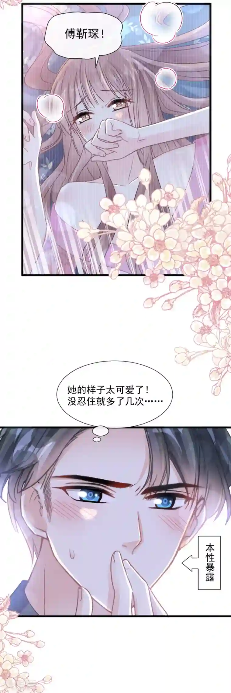 霸道总裁轻轻爱第91话 今晚还想推开的门