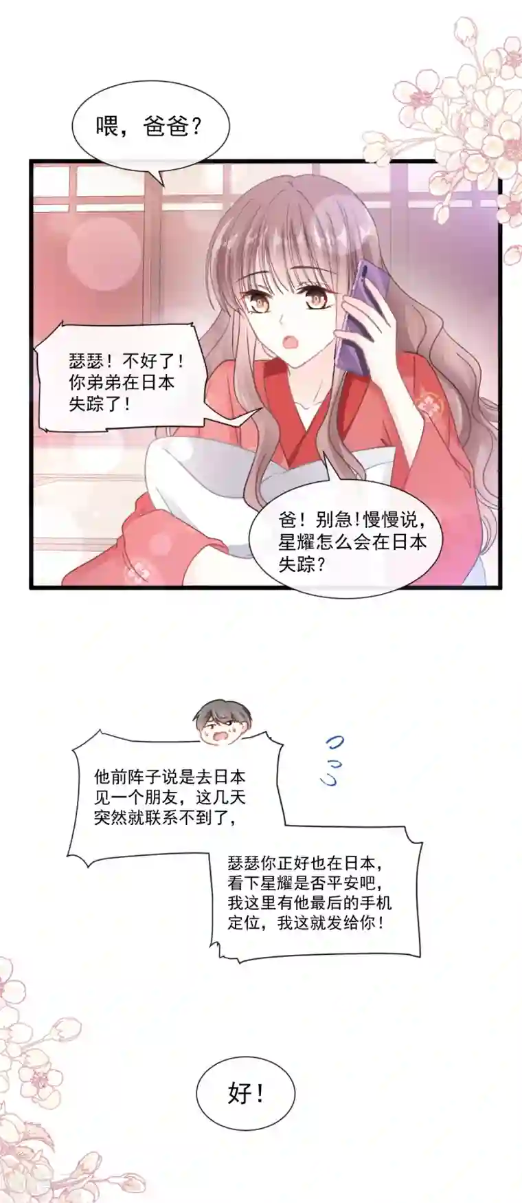 霸道总裁轻轻爱第91话 今晚还想推开的门