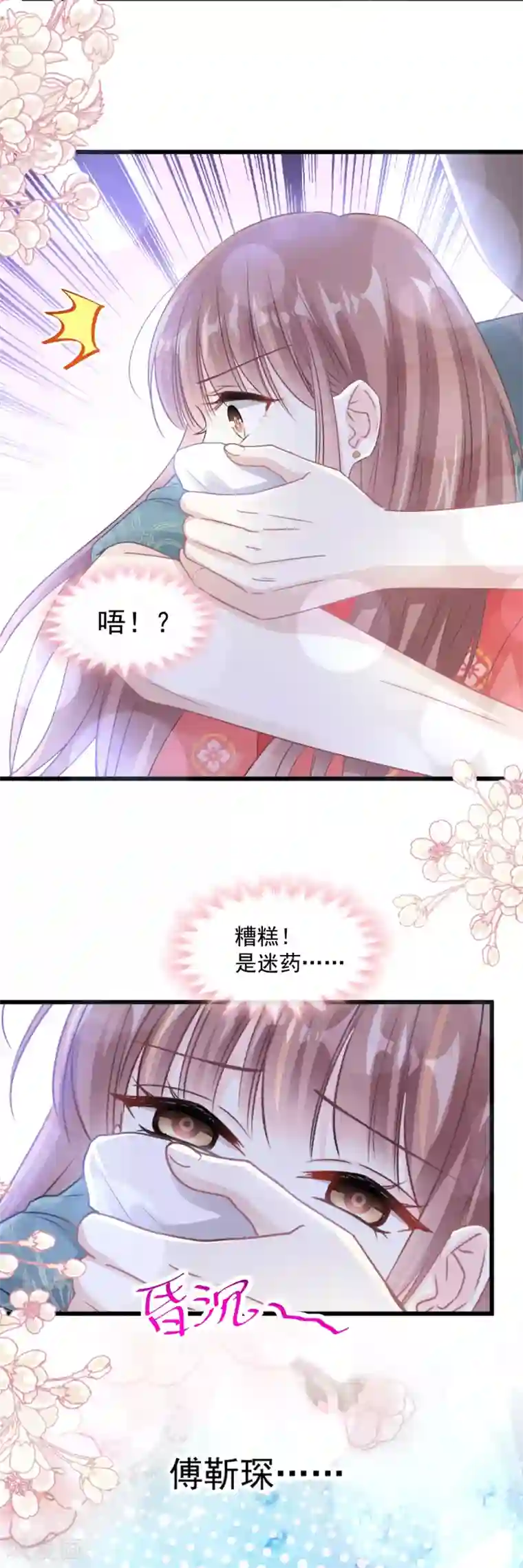 霸道总裁轻轻爱第91话 今晚还想推开的门