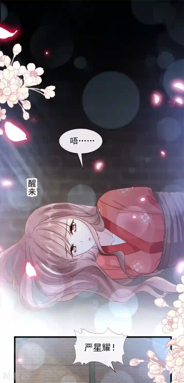 霸道总裁轻轻爱第91话 今晚还想推开的门