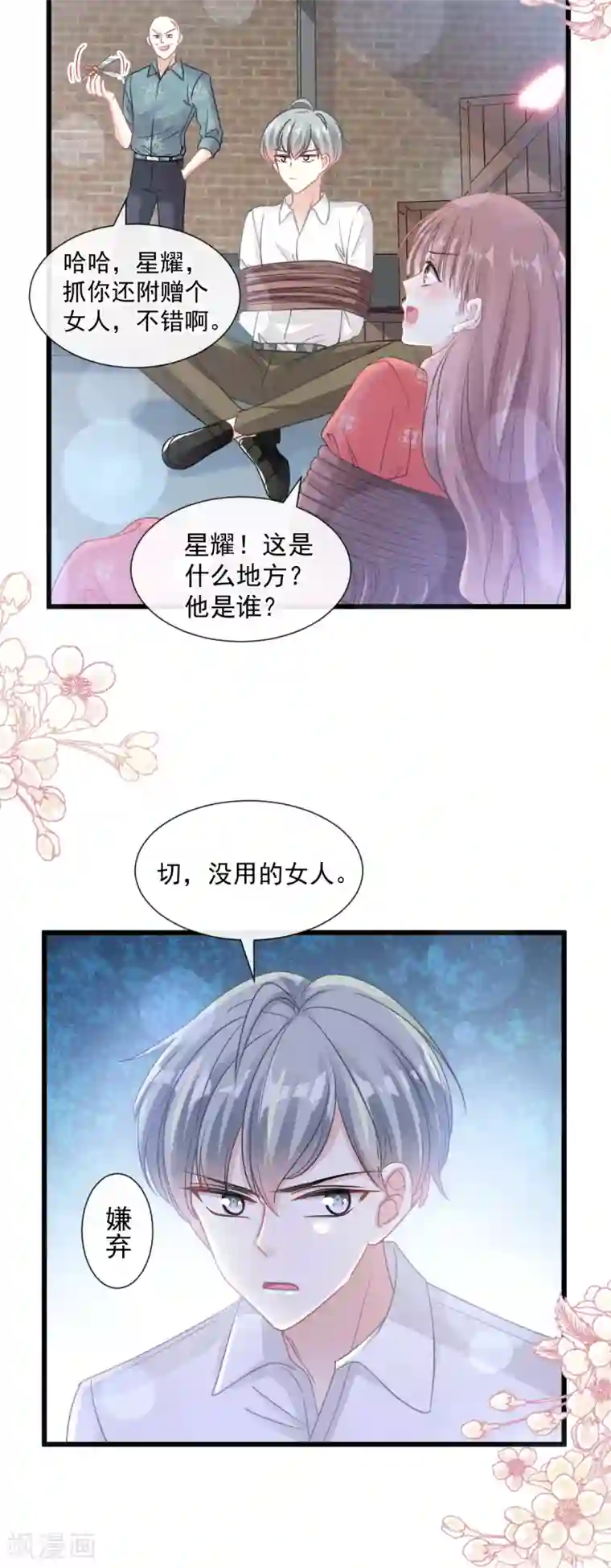 霸道总裁轻轻爱第91话 今晚还想推开的门