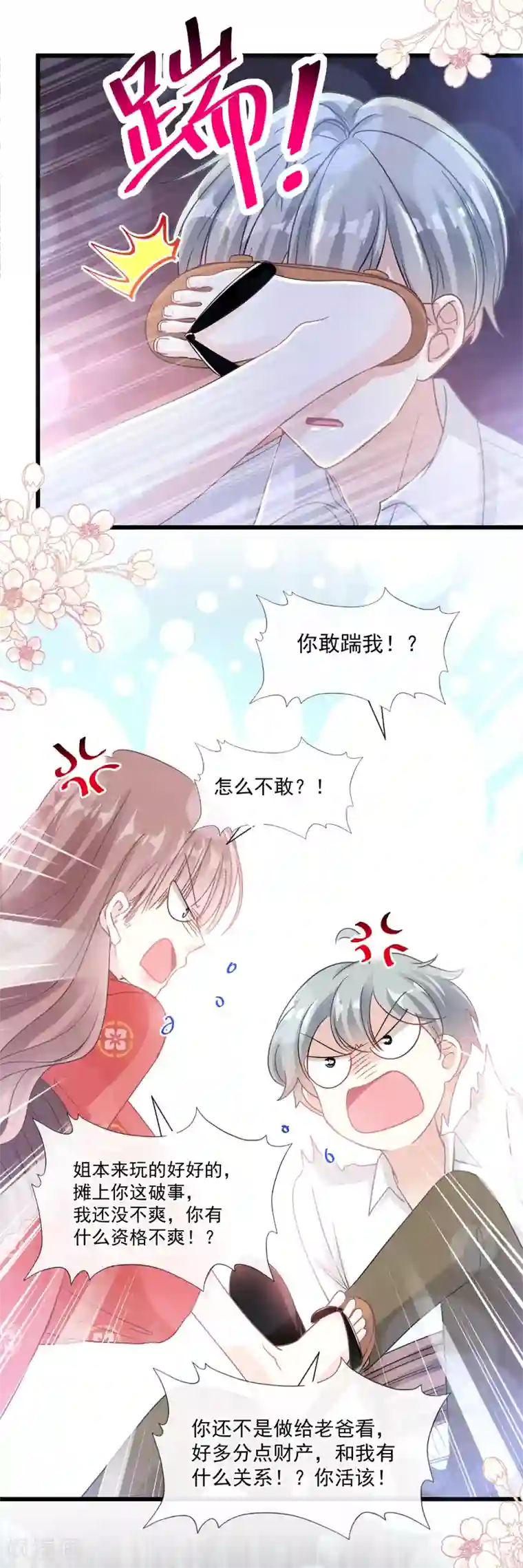 霸道总裁轻轻爱第91话 今晚还想推开的门