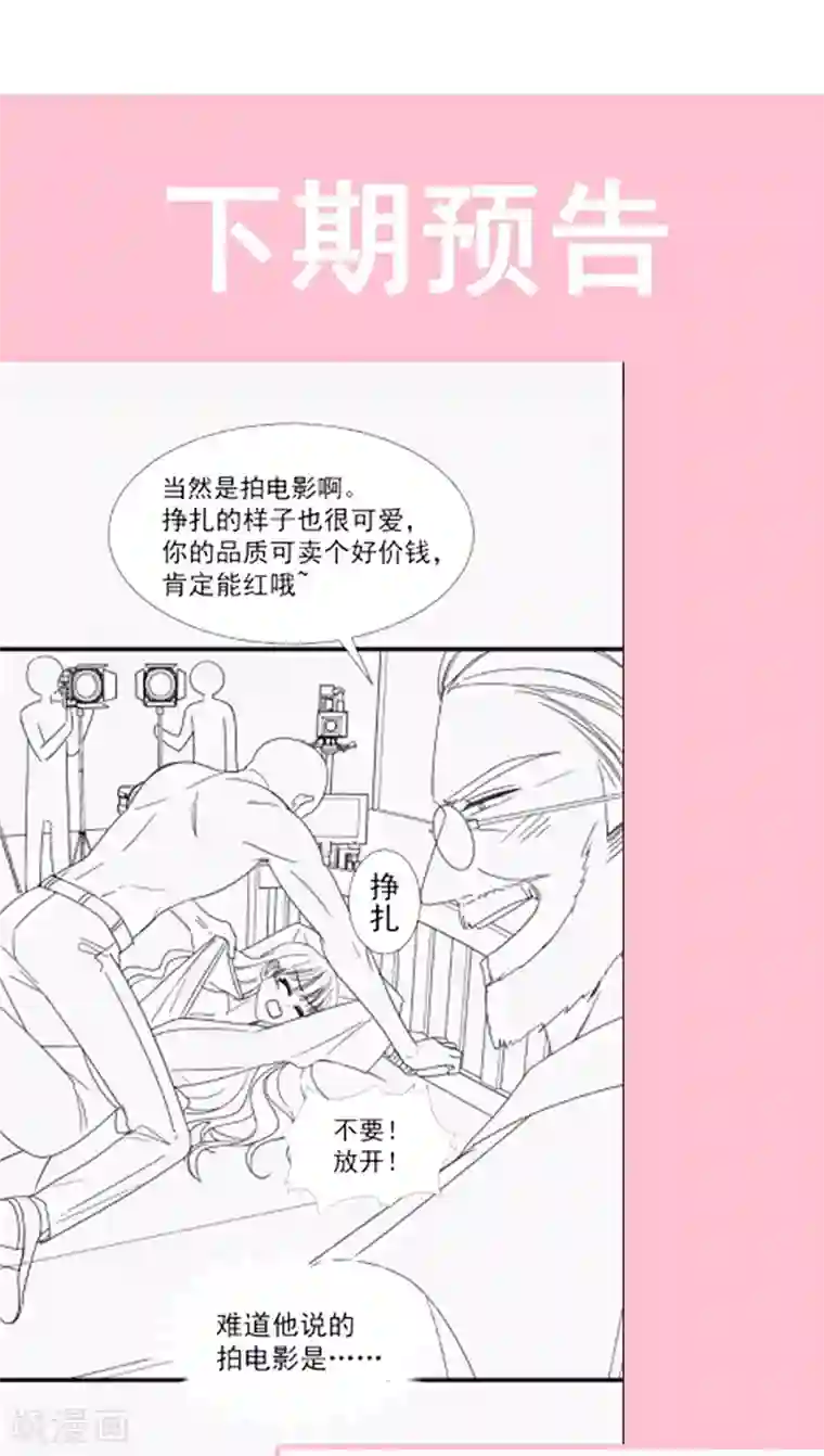 霸道总裁轻轻爱第91话 今晚还想推开的门