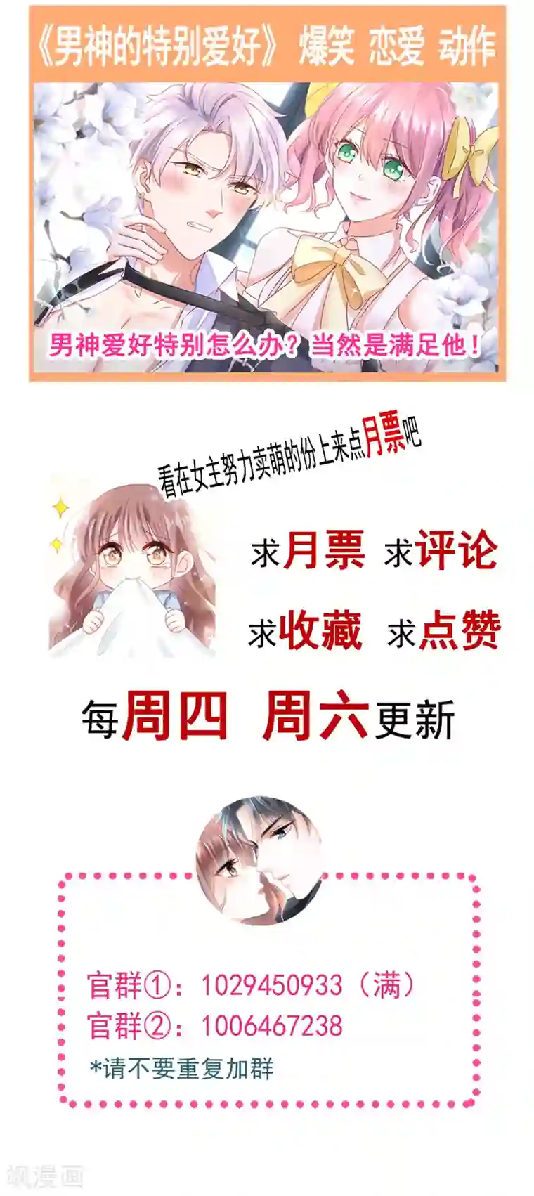 霸道总裁轻轻爱第91话 今晚还想推开的门