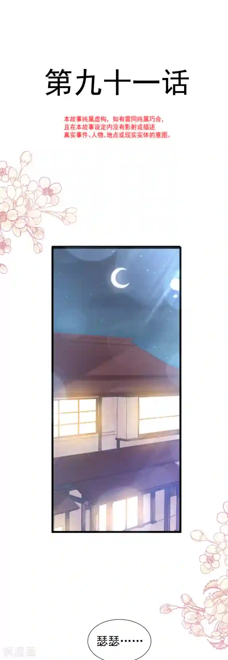 霸道总裁轻轻爱第91话 今晚还想推开的门