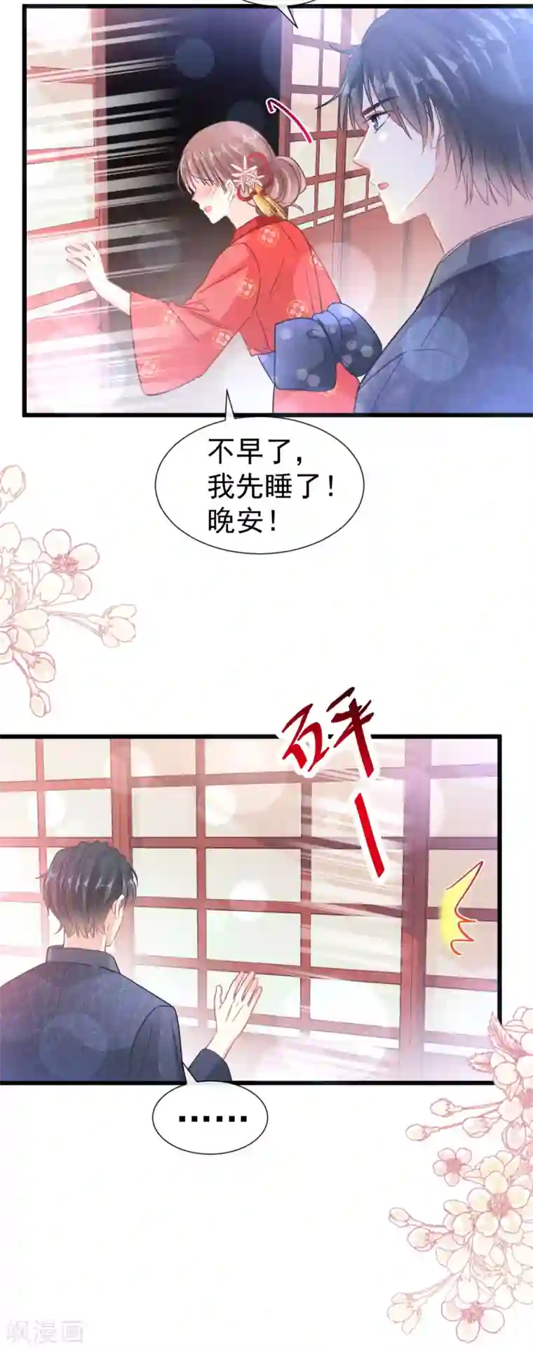 霸道总裁轻轻爱第91话 今晚还想推开的门