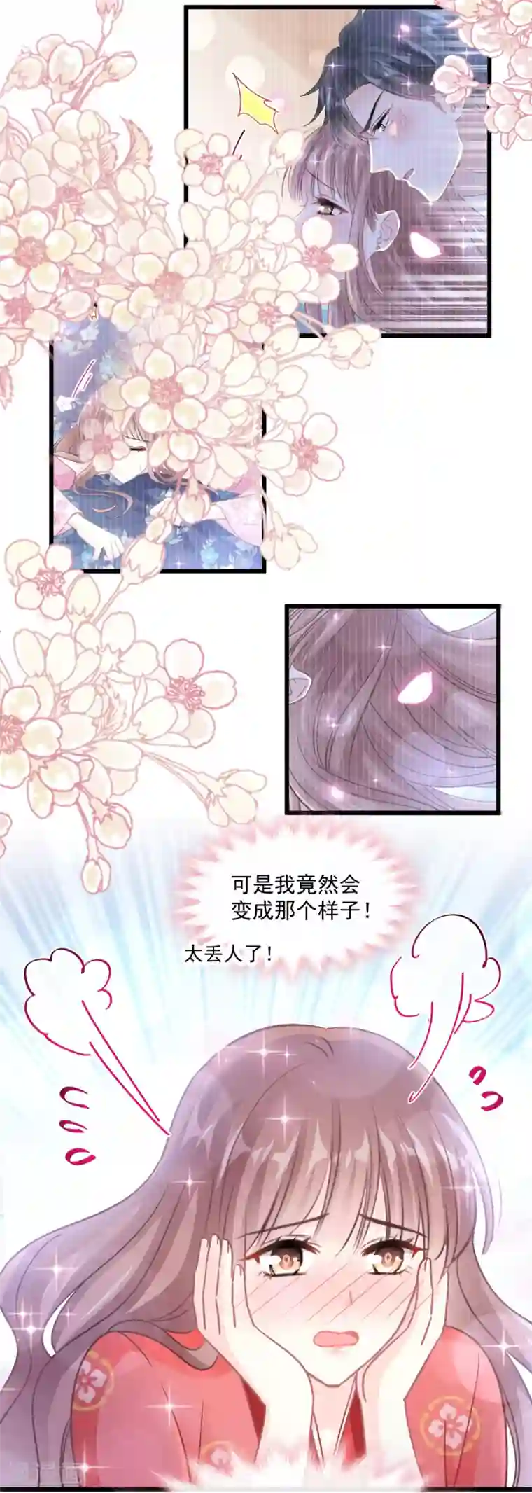 霸道总裁轻轻爱第91话 今晚还想推开的门