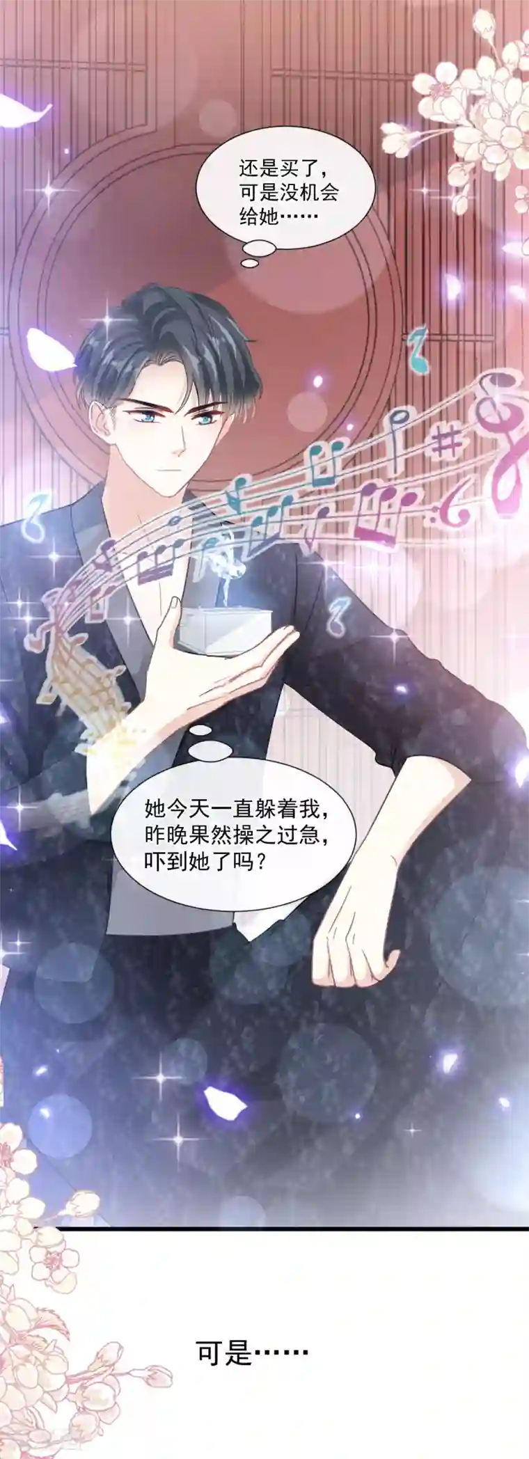 霸道总裁轻轻爱第91话 今晚还想推开的门