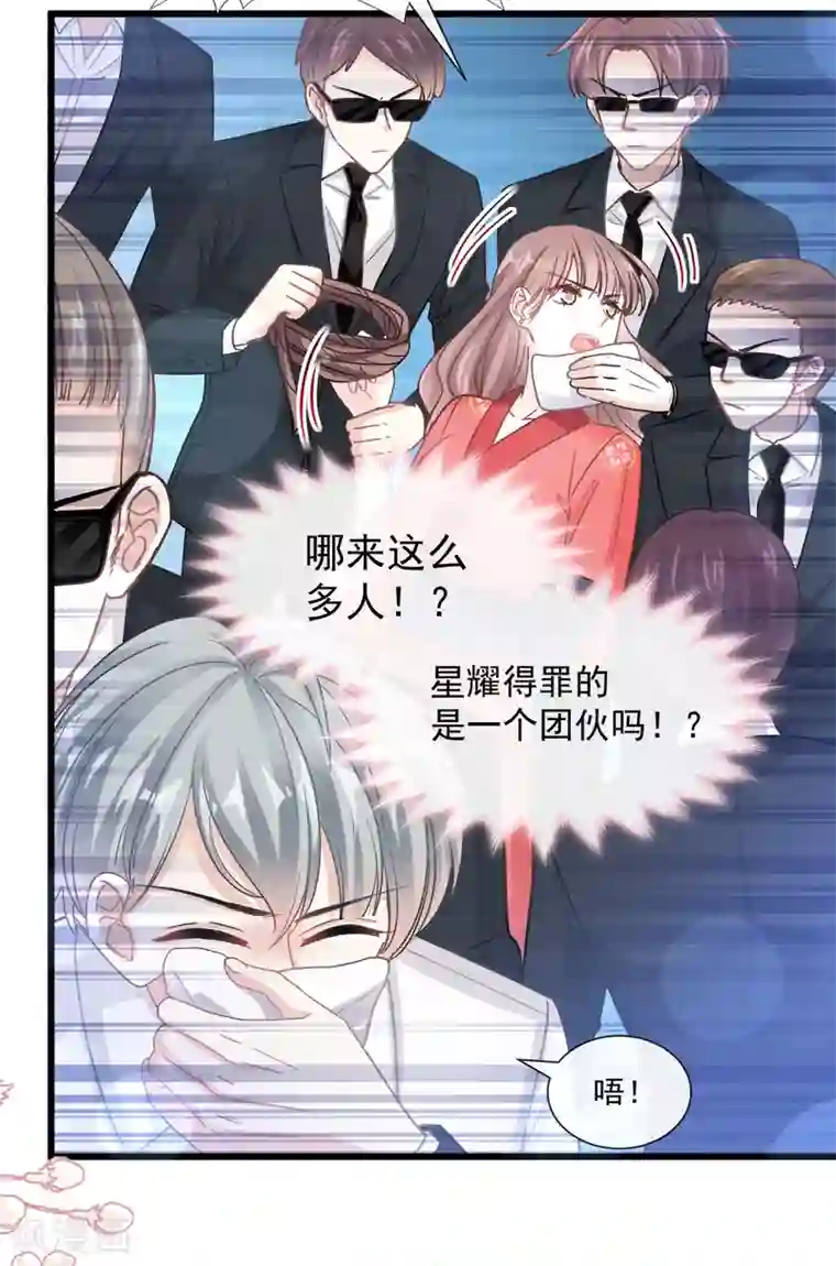 霸道总裁轻轻爱第92话 把我的女人交出来