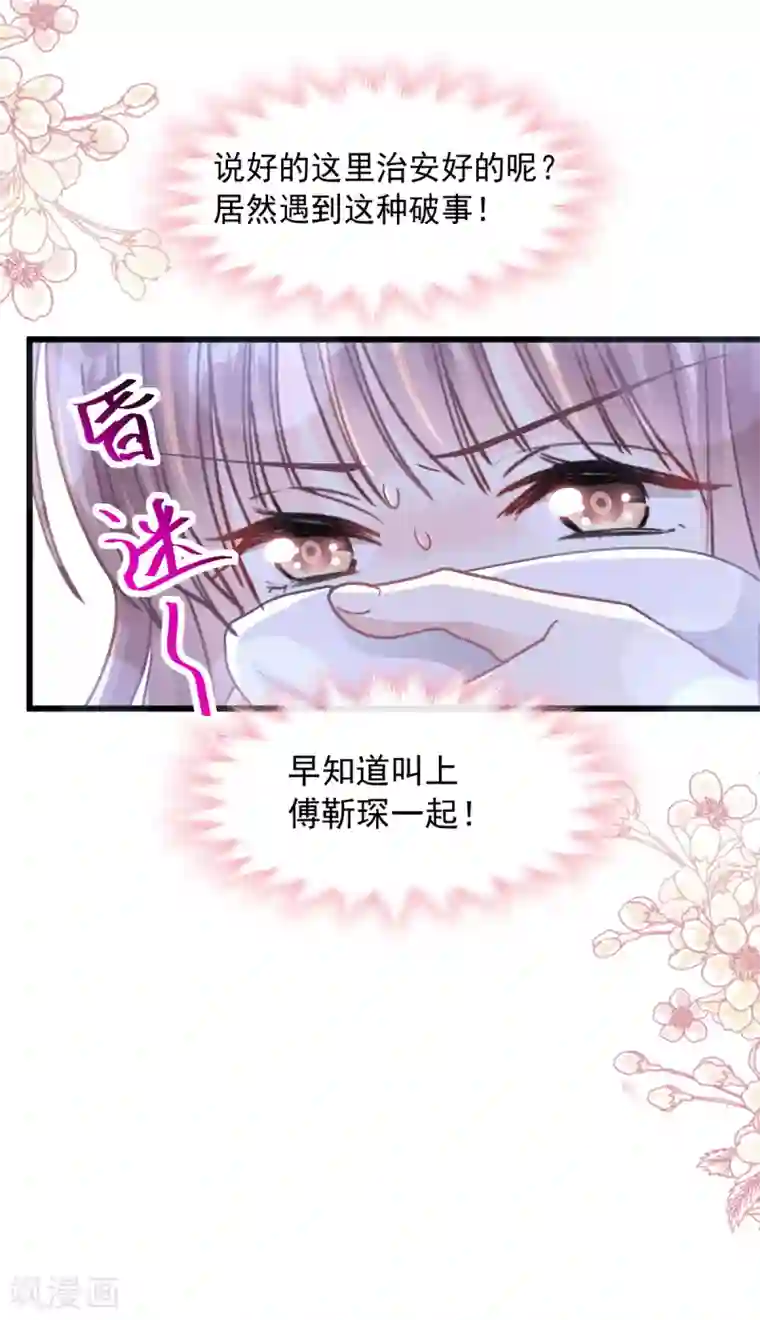 霸道总裁轻轻爱第92话 把我的女人交出来