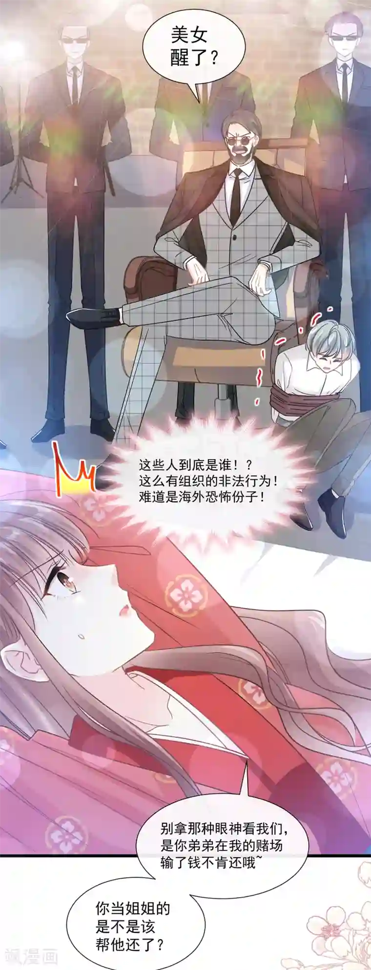 霸道总裁轻轻爱第92话 把我的女人交出来
