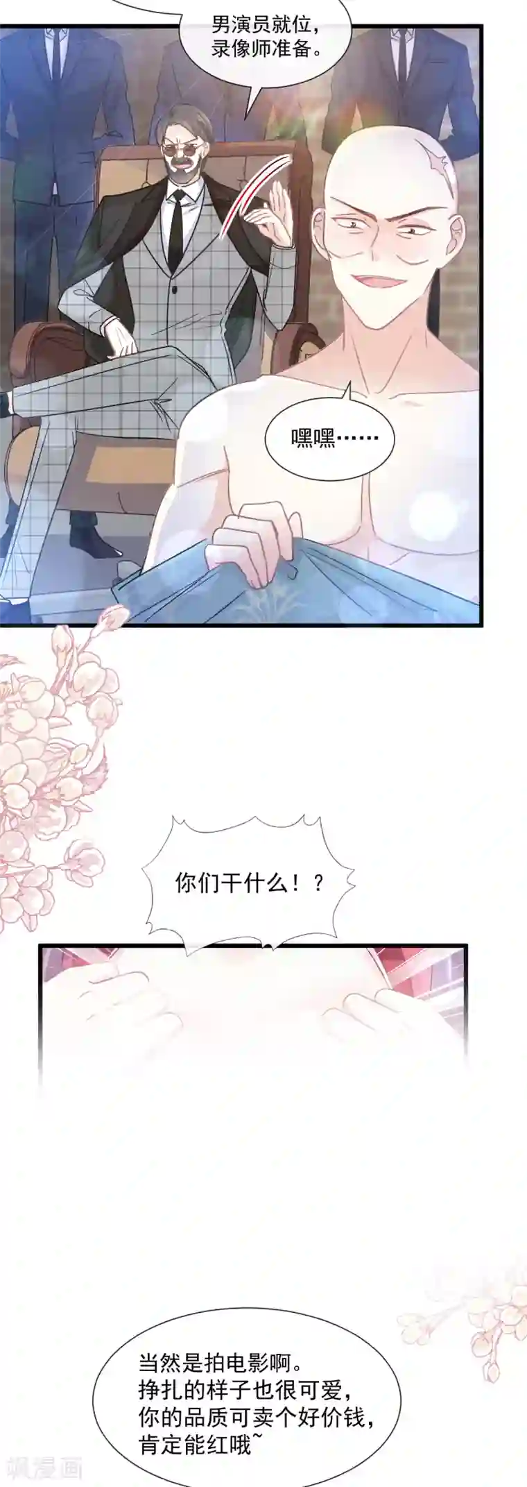 霸道总裁轻轻爱第92话 把我的女人交出来