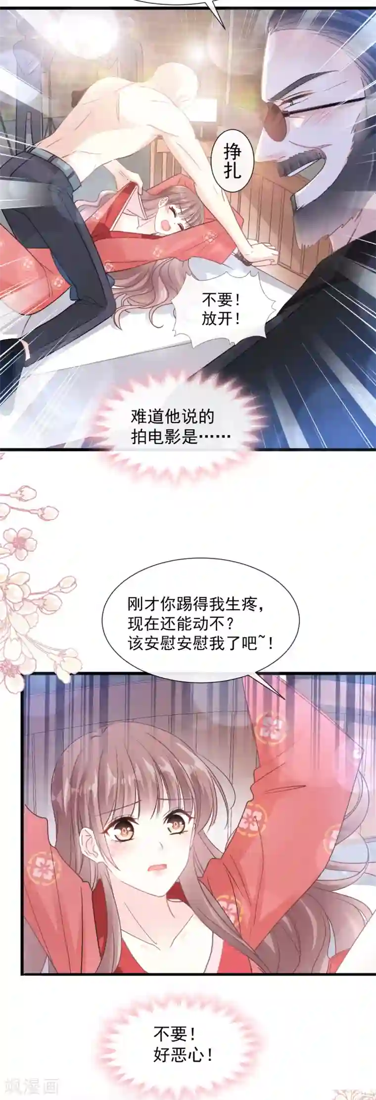 霸道总裁轻轻爱第92话 把我的女人交出来