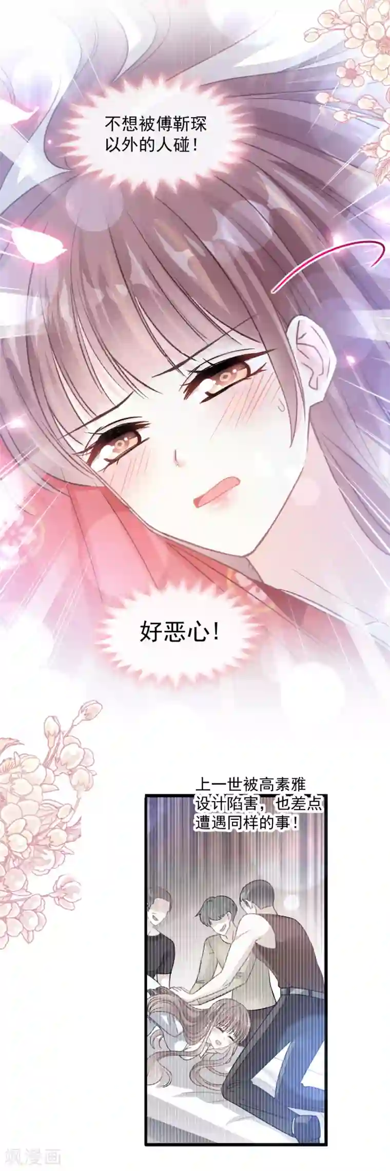 霸道总裁轻轻爱第92话 把我的女人交出来