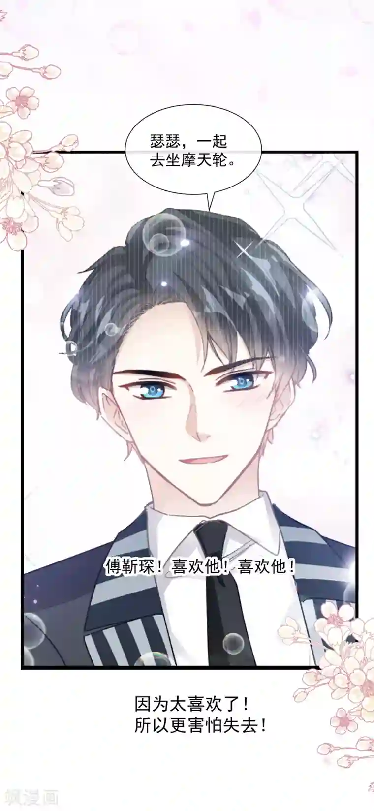 霸道总裁轻轻爱第92话 把我的女人交出来