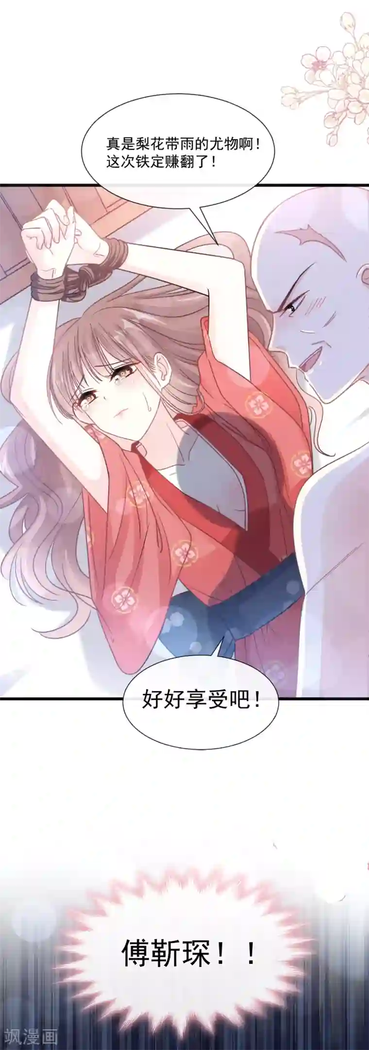霸道总裁轻轻爱第92话 把我的女人交出来