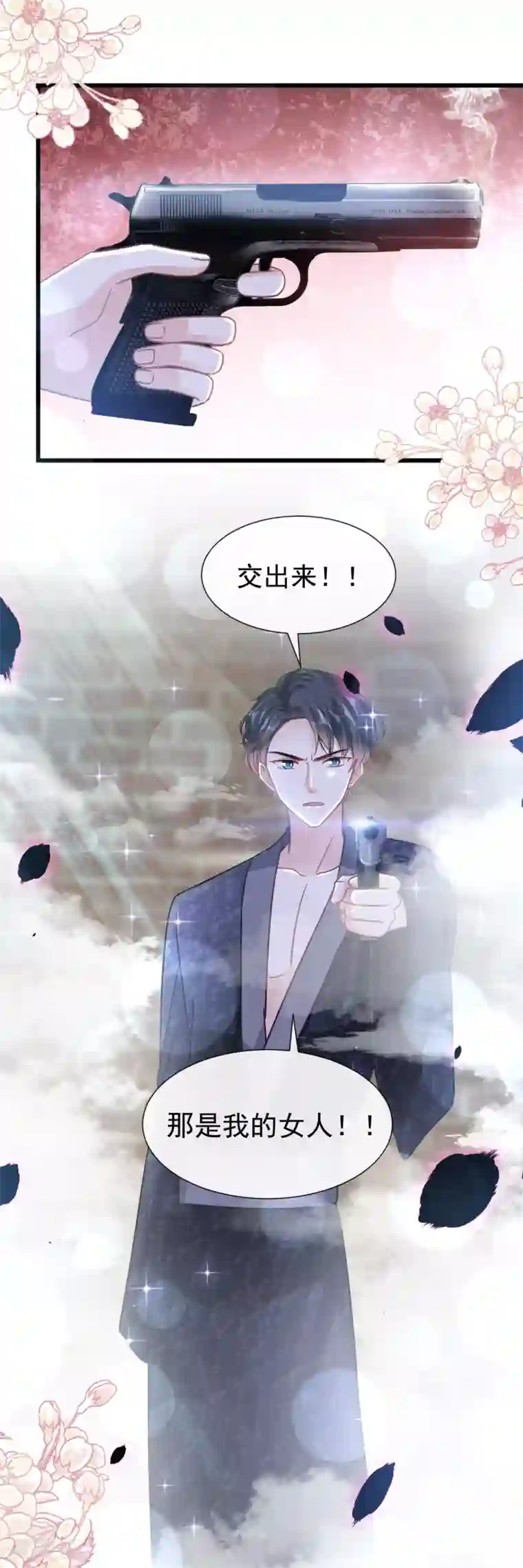霸道总裁轻轻爱第92话 把我的女人交出来