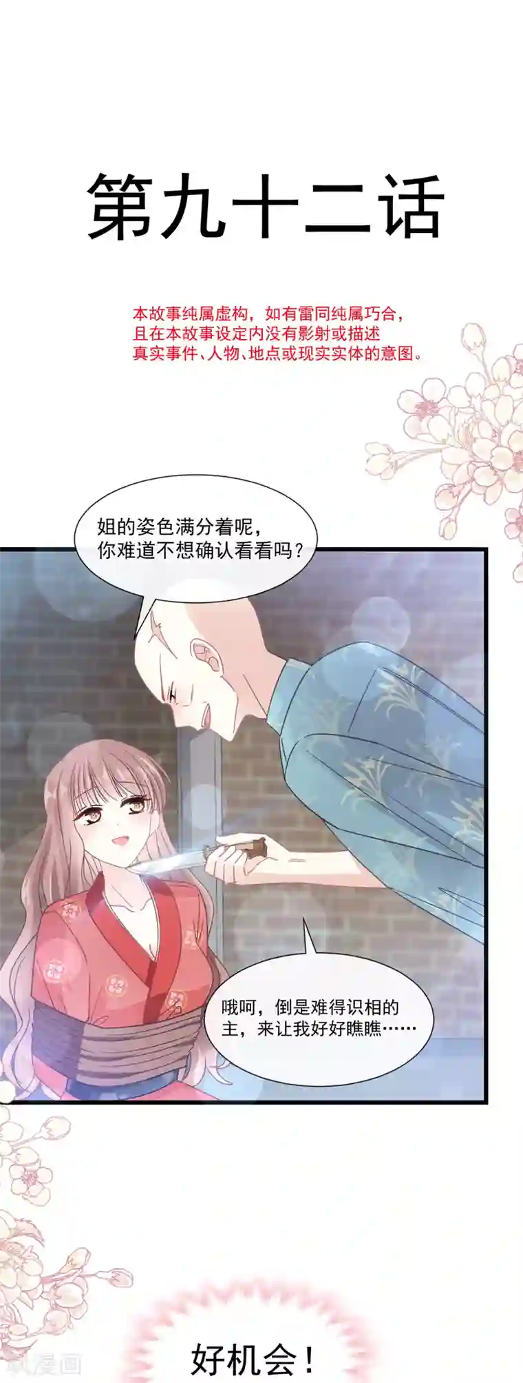 霸道总裁轻轻爱第92话 把我的女人交出来