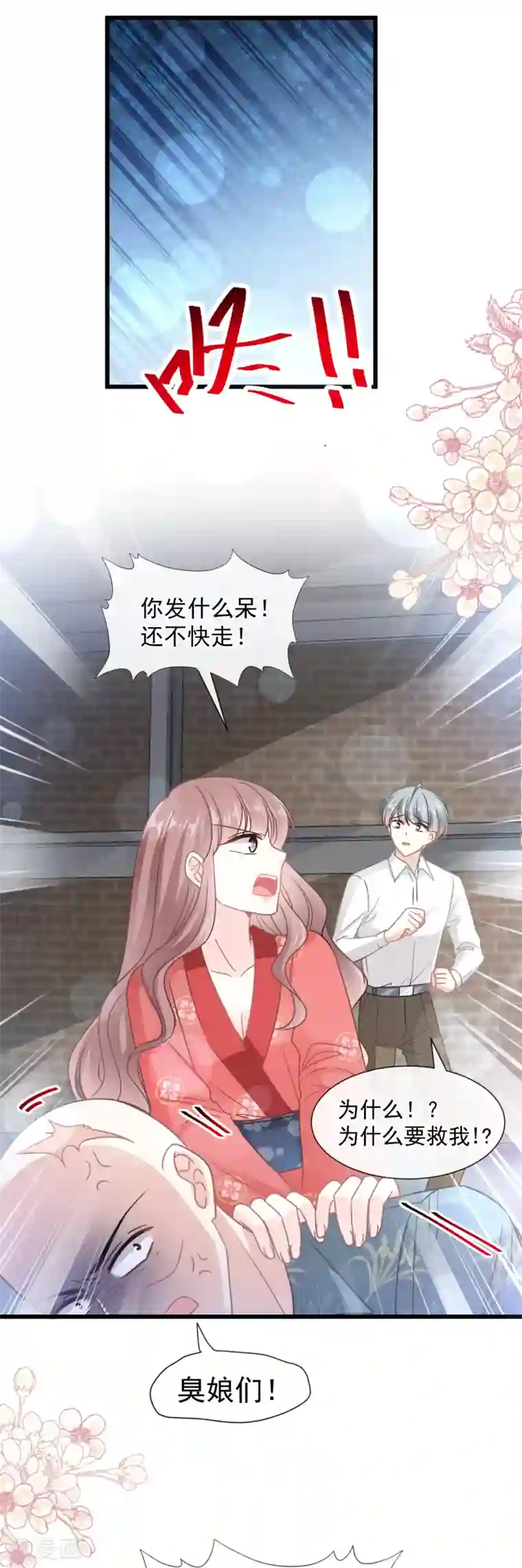 霸道总裁轻轻爱第92话 把我的女人交出来